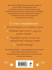 Гороскоп на 2026 год. Козерог. Ретроградный меркурий. Комплект из 2 книг - Фото 6