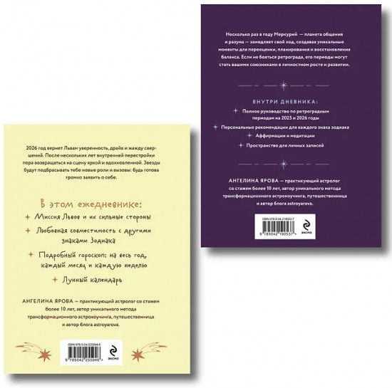 Гороскоп на 2026 год. Лев. Ретроградный меркурий. Комплект из 2 книг