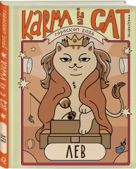 Гороскоп на 2026 год. Лев. Ретроградный меркурий. Комплект из 2 книг - Фото 4