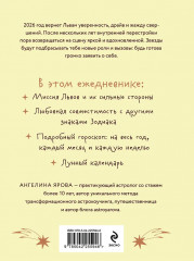Гороскоп на 2026 год. Лев. Ретроградный меркурий. Комплект из 2 книг - Фото 6