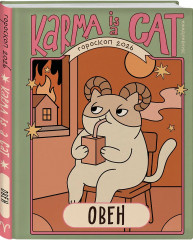 Гороскоп на 2026 год. Овен. Ретроградный меркурий. Комплект из 2 книг - Фото 4