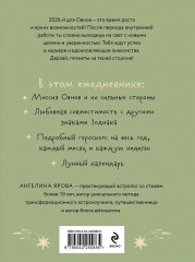 Гороскоп на 2026 год. Овен. Ретроградный меркурий. Комплект из 2 книг - Фото 6