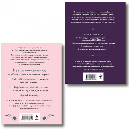 Гороскоп на 2026 год. Рак. Ретроградный меркурий. Комплект из 2 книг