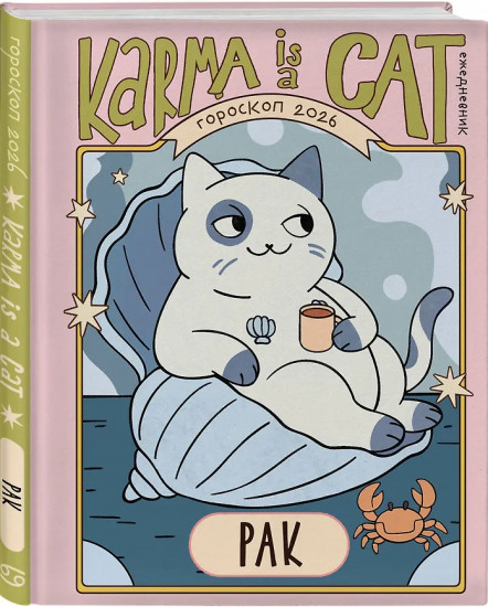 Гороскоп на 2026 год. Рак. Ретроградный меркурий. Комплект из 2 книг