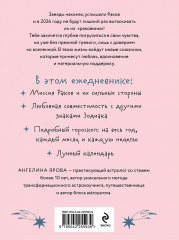 Гороскоп на 2026 год. Рак. Ретроградный меркурий. Комплект из 2 книг - Фото 5