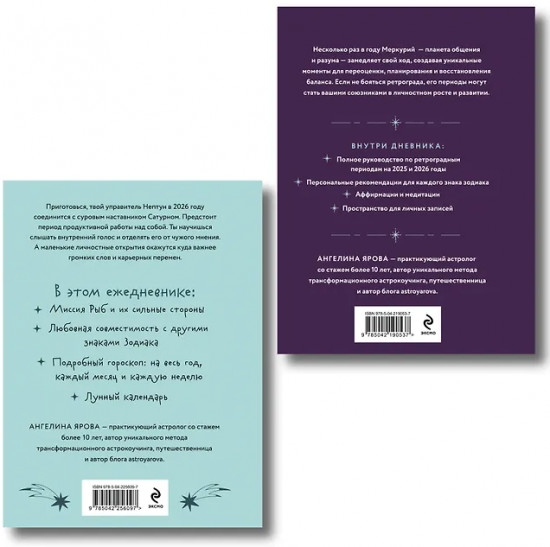 Гороскоп на 2026 год. Рыбы. Ретроградный меркурий. Комплект из 2 книг