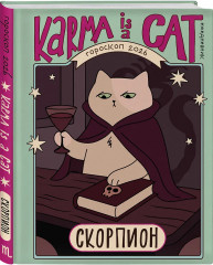 Гороскоп на 2026 год. Скорпион. Ретроградный меркурий. Комплект из 2 книг - Фото 3