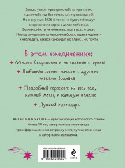 Гороскоп на 2026 год. Скорпион. Ретроградный меркурий. Комплект из 2 книг - Фото 5