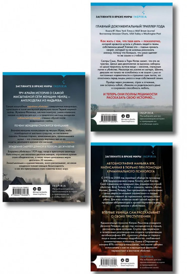 Не говори никому. Откровения маньяка BTK. Мадьярские отравительницы. Комплект из 3 книг