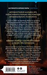 Не говори никому. Откровения маньяка BTK. Мадьярские отравительницы. Комплект из 3 книг - Фото 8