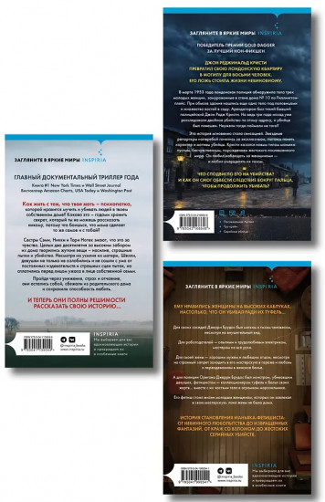 Не говори никому. Газовый убийца. Фетишист. Комплект из 3 книг