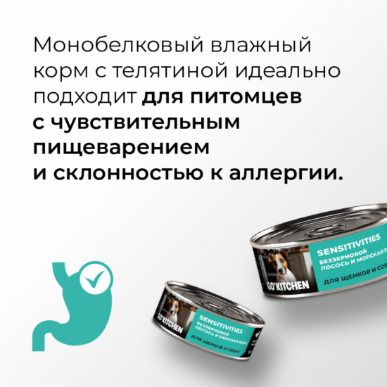 Консервы беззерновые для щенков и собак с лососем и морской рыбой