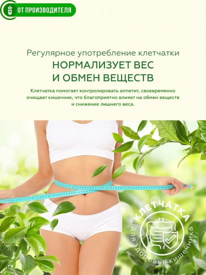 Клетчатка «Золотой возраст»