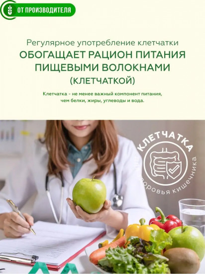 Клетчатка «Золотой возраст»