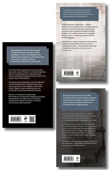 Зигзаг у дачи. Звезда экрана. Квартира в раю. Комплект из 3 книг