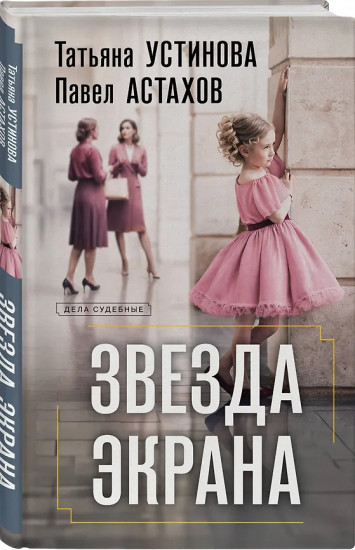Зигзаг у дачи. Звезда экрана. Квартира в раю. Комплект из 3 книг