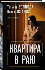 Зигзаг у дачи. Звезда экрана. Квартира в раю. Комплект из 3 книг - Фото 5