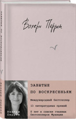 Забытые по воскресеньям. Тата. Поменяй воду цветам. Комплект из 3 книг - Фото 4