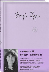 Забытые по воскресеньям. Тата. Поменяй воду цветам. Комплект из 3 книг - Фото 5