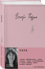 Забытые по воскресеньям. Тата. Поменяй воду цветам. Комплект из 3 книг - Фото 6