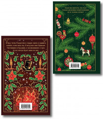 Зимние истории. Рождественские повести. Комплект из 2 книг - Фото 2