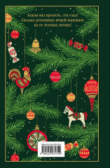 Зимние истории. Рождественские повести. Комплект из 2 книг - Фото 7