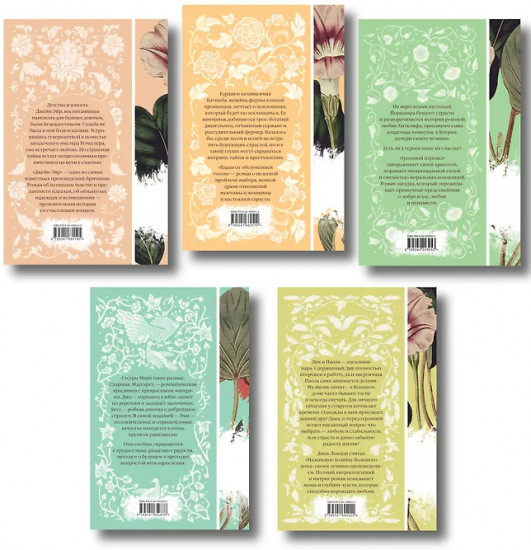 Джейн Эйр. Вдали от обезумевшей толпы. Маленькая хозяйка Большого дома. Комплект из 5 книг