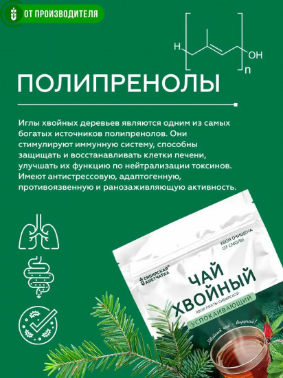 Чай хвойный «Успокаивающий»