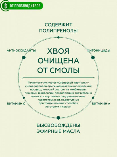 Чай хвойный «Успокаивающий»