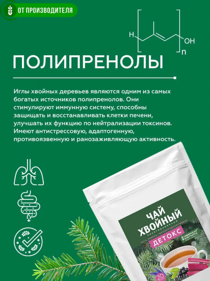 Чай хвойный «Детокс»
