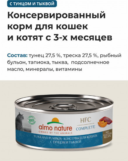 Набор корма влажного консервированного полнорационного для кошек с тунцом и тыквой