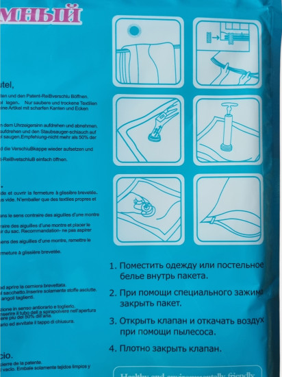 Вакуумный пакет для одежды