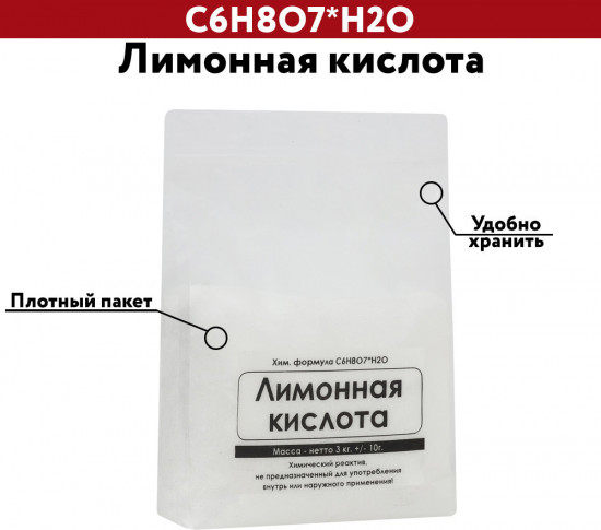Лимонная кислота