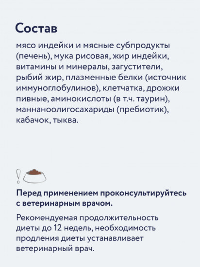 Ветеринарный влажный диетический корм для взрослых кошек при расстройствах пищеварения