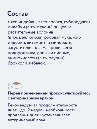 Ветеринарный влажный диетический корм для взрослых кошек при запорах «Gastrointestinal Fibre Response»