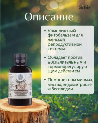 Бальзам «Тройчатка гинекологическая» - Фото 1