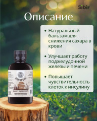 Бальзам «Панкреас» при сахарном диабете - Фото 1