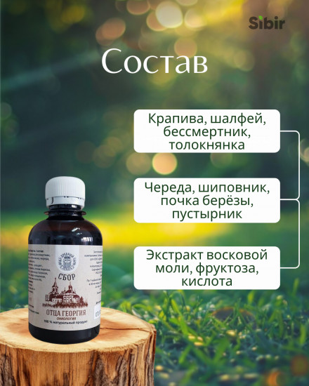Бальзам «Сбор отца Георгия»