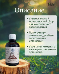 Бальзам «Сбор отца Георгия» - Фото 1