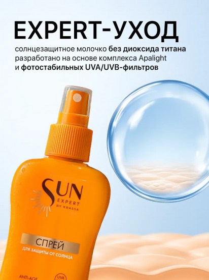 Спрей для защиты от солнца «Sun Expert» SPF 50