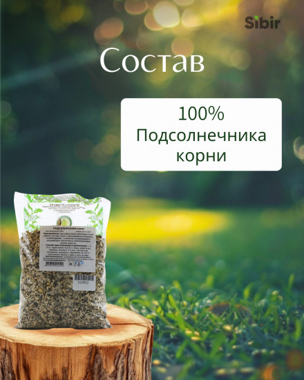 Подсолнечника корни