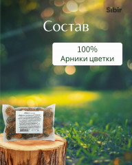 Арники цветки - Фото 3