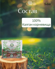 Калган корневища - Фото 3