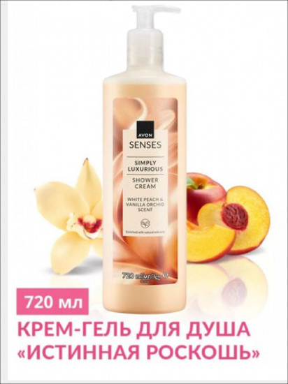 Крем-гель для душа «Истинная роскошь»