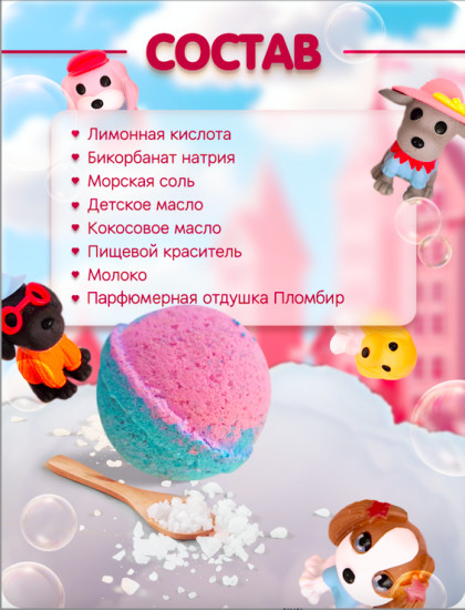 Бурлящий шар детский с игрушкой «Собачки»