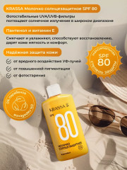 Молочко солнцезащитное SPF 80+ - Фото 1
