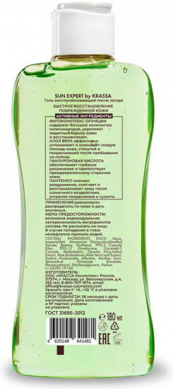 Гель восстанавливающий после загара «Sun expert»