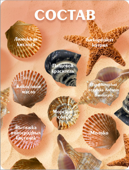 Бомбочка для ванн с морской солью «Gloss»