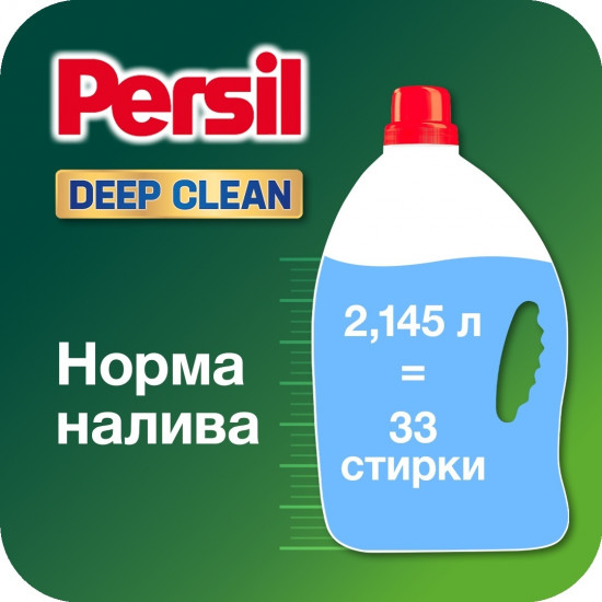Гель для стирки с ароматом розы «Глубокое очищение»