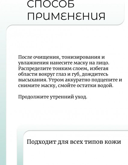 Ночная маска-плёнка для увлажнения и сияния кожи с ПДРН «PDRN Glow LockMask»